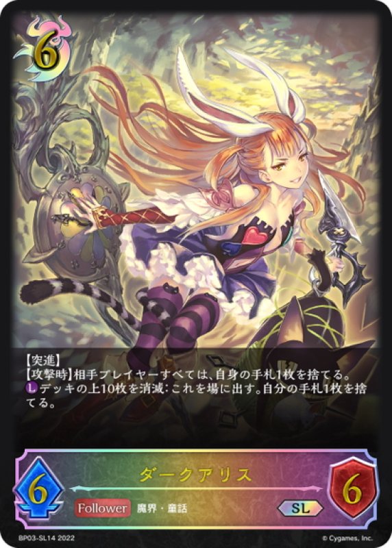 画像1: ★SLプレミアム★ダークアリス[SVE_BP03-SL14SL] (1)