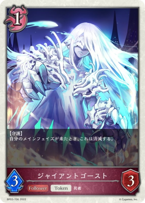 画像1: ★トークン★ジャイアントゴースト[SVE_BP03-T06] (1)