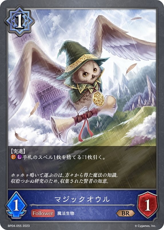 画像1: マジックオウル[SVE_BP04-055BR] (1)