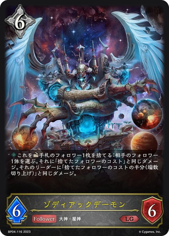 画像1: ゾディアックデーモン[SVE_BP04-116LG] (1)