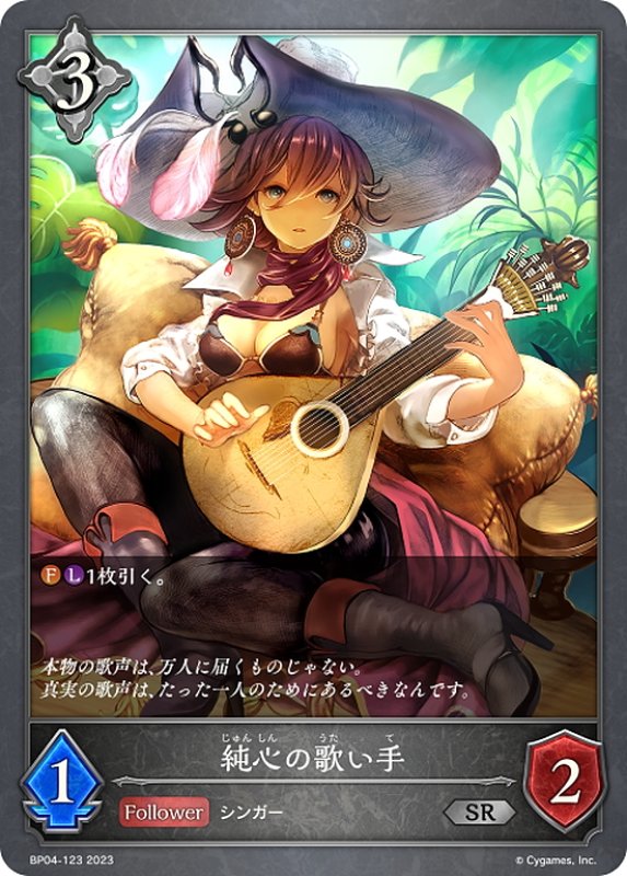 画像1: 純心の歌い手[SVE_BP04-123SR] (1)