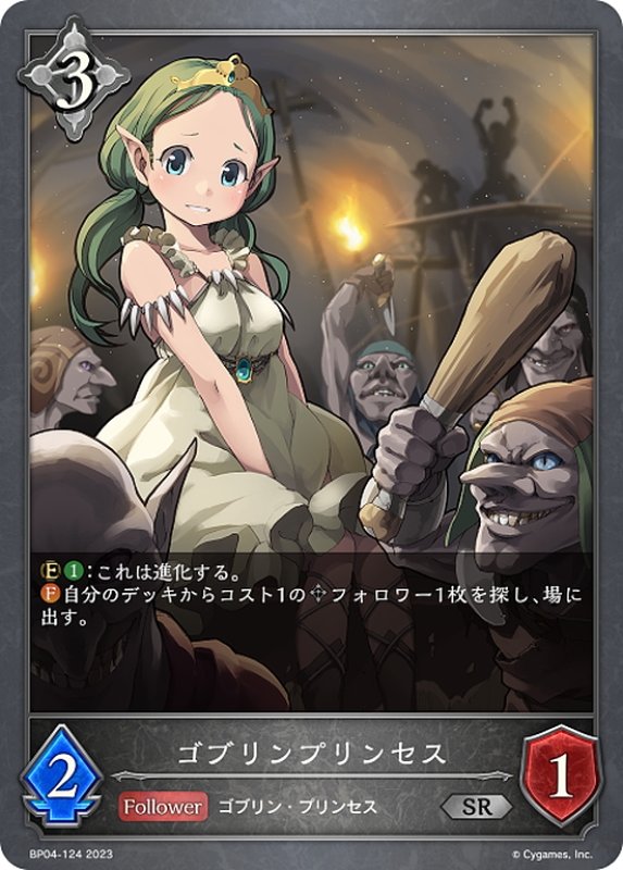 画像1: ゴブリンプリンセス[SVE_BP04-124SR] (1)