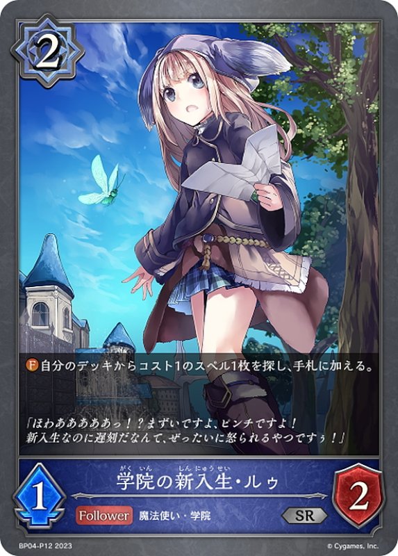 画像1: ★SRプレミアム★学院の新入生・ルゥ[SVE_BP04-P12SR] (1)