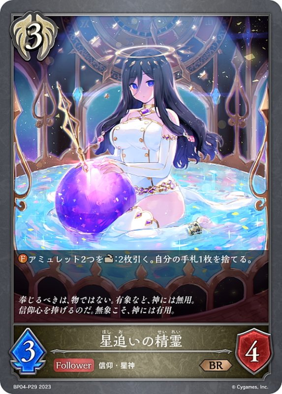 画像1: ★BRプレミアム★星追いの精霊[SVE_BP04-P29BR] (1)