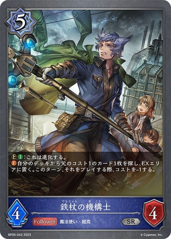 画像1: 鉄杖の機構士[SVE_BP05-042 SR] (1)