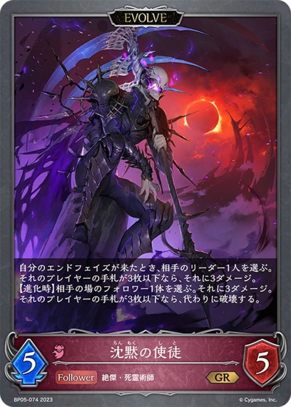 画像1: 【EVOLVE】沈黙の使徒[SVE_BP05-074 GR] (1)