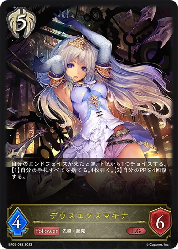 画像1: デウスエクスマキナ[SVE_BP05-088 LG] (1)