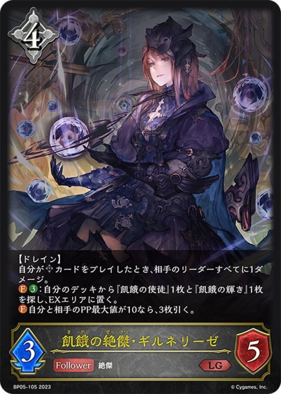 画像1: 飢餓の絶傑・ギルネリーゼ[SVE_BP05-105 LG] (1)