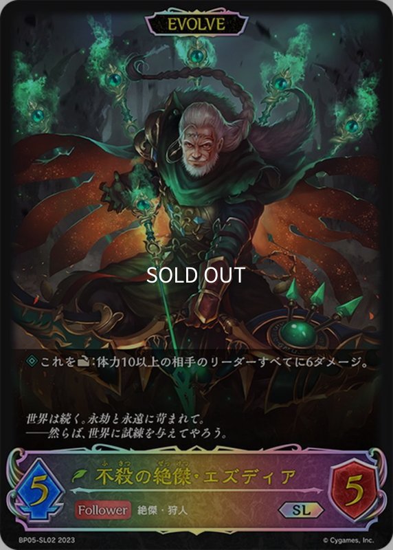 画像1: ★SLプレミアム★【EVOLVE】不殺の絶傑・エズディア[SVE_BP05-SL02 SL] (1)
