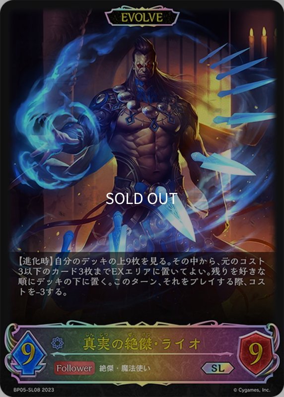 画像1: ★SLプレミアム★【EVOLVE】真実の絶傑・ライオ[SVE_BP05-SL08 SL] (1)