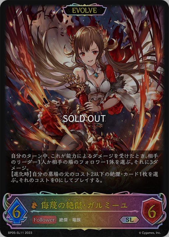 画像1: ★SLプレミアム★【EVOLVE】侮蔑の絶傑・ガルミーユ[SVE_BP05-SL11 SL] (1)