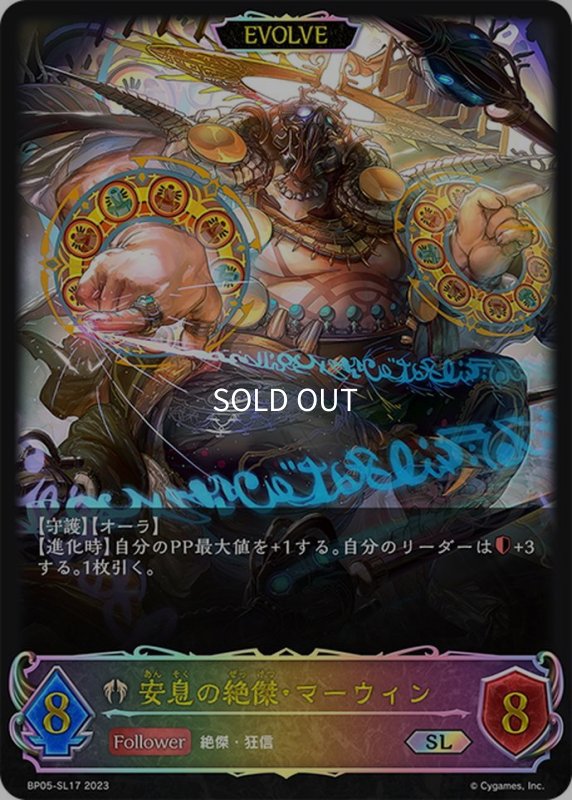 画像1: ★SLプレミアム★【EVOLVE】安息の絶傑・マーウィン[SVE_BP05-SL17 SL] (1)