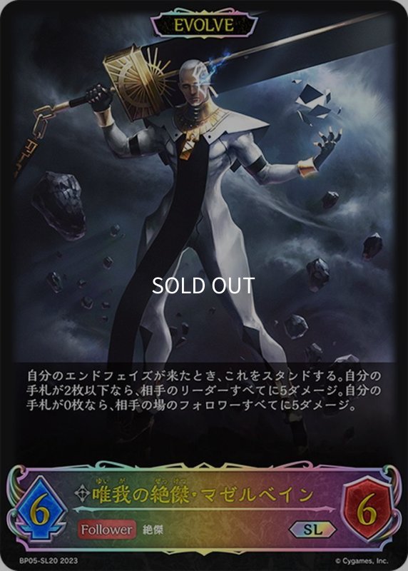 画像1: ★SLプレミアム★【EVOLVE】唯我の絶傑・マゼルベイン[SVE_BP05-SL20 SL] (1)