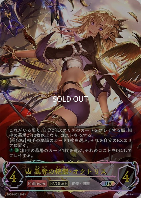 画像1: ★URプレミアム★【EVOLVE】簒奪の絶傑・オクトリス[SVE_BP05-U02 UR] (1)