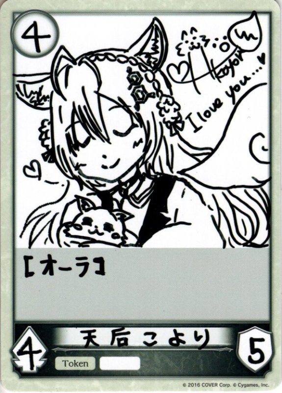 画像1: ★BOX購入特典トークン(BP06)★天后こより[SVE_BP06_PRT01] (1)