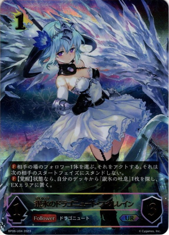 画像1: ★URプレミアム★銀氷のドラゴニュート・フィルレイン[SVE_BP06-U04 UR] (1)