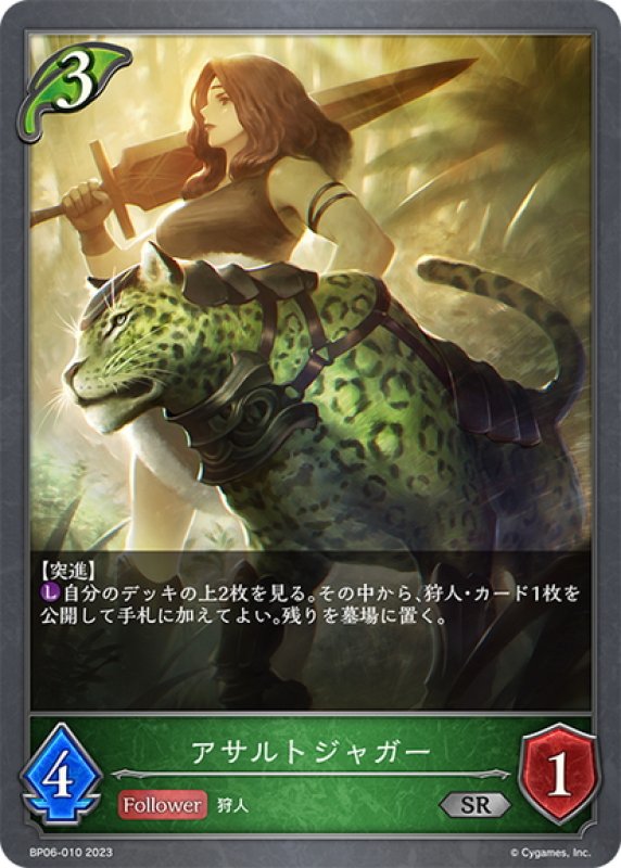 画像1: アサルトジャガー[SVE_BP06-010 SR] (1)