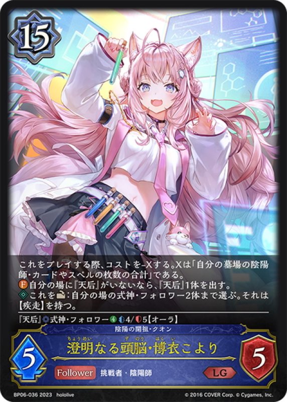 画像1: 澄明なる頭脳・博衣こより[SVE_BP06-036 LG] (1)