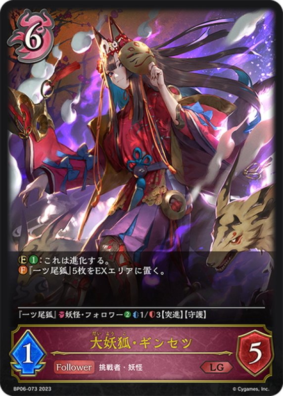 画像1: 大妖狐・ギンセツ[SVE_BP06-073 LG] (1)