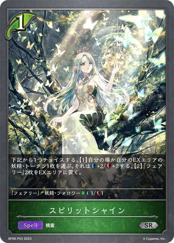 画像1: ★SRプレミアム★スピリットシャイン[SVE_BP06-P03 SR] (1)