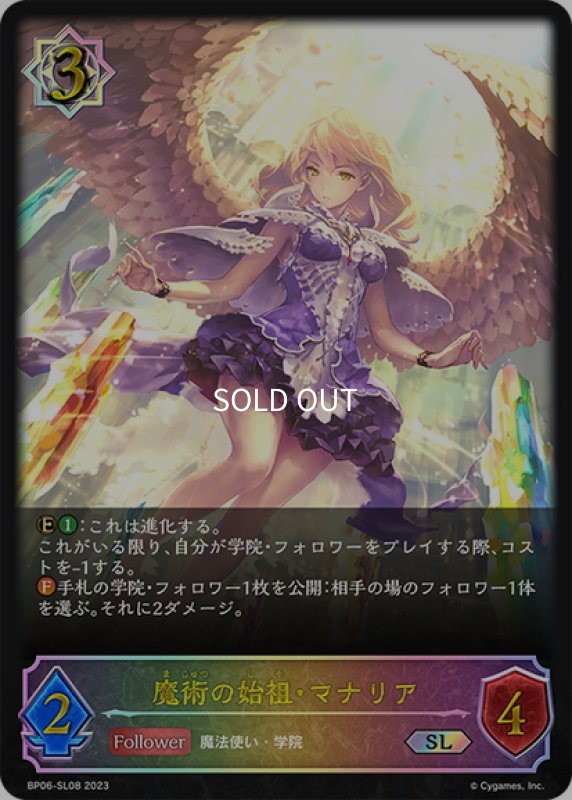 画像1: ★SLプレミアム★魔術の始祖・マナリア[SVE_BP06-SL08 SL] (1)