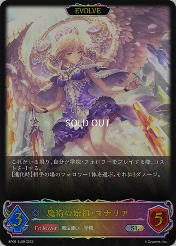 画像1: ★SLプレミアム★【EVOLVE】魔術の始祖・マナリア[SVE_BP06-SL09 SL] (1)