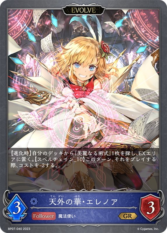 画像1: 【EVOLVE】天外の華・エレノア[SVE_BP07-040_GR] (1)