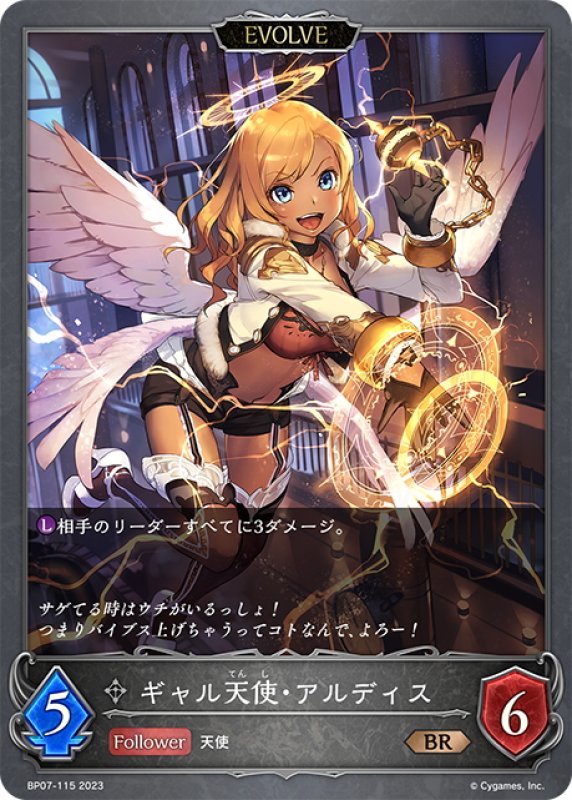 画像1: 【EVOLVE】ギャル天使・アルディス[SVE_BP07-115_BR] (1)