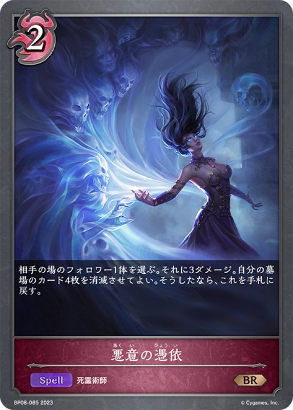画像1: 悪意の憑依[SVE_BP08-085_BR] (1)