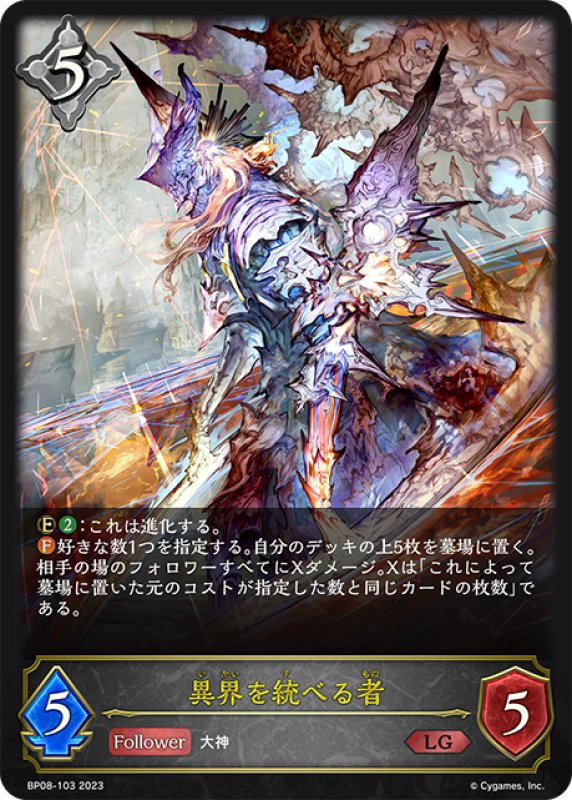 画像1: 異界を統べる者[SVE_BP08-103_LG] (1)
