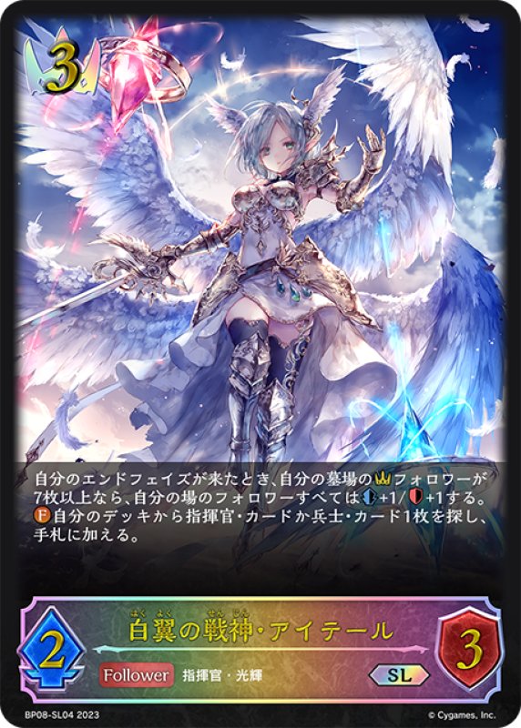 画像1: ★SLプレミアム★白翼の戦神・アイテール[SVE_BP08-SL04_SL] (1)