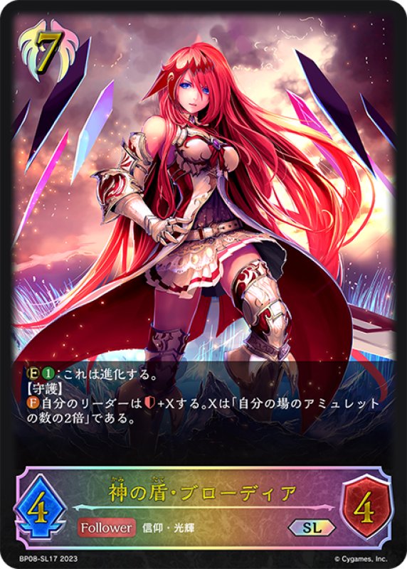 画像1: ★SLプレミアム★神の盾・ブローディア[SVE_BP08-SL17_SL] (1)