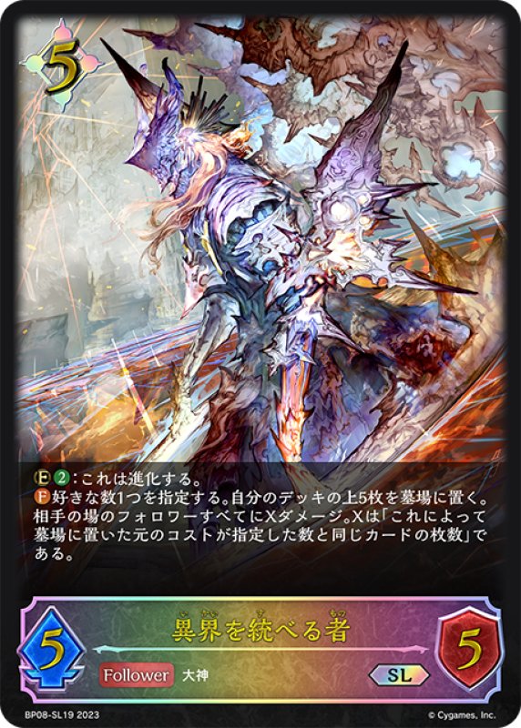 画像1: ★SLプレミアム★異界を統べる者[SVE_BP08-SL19_SL] (1)