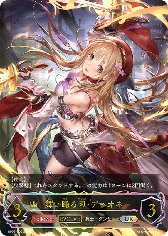 画像1: ★URプレミアム★【EVOLVE】舞い踊る刃・ディオネ[SVE_BP08-U02_UR] (1)