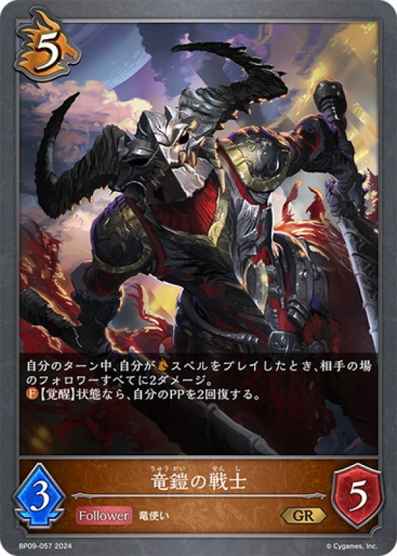 画像1: 竜鎧の戦士[SVE_BP09-057_GR] (1)