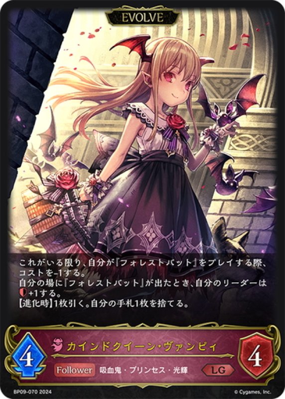 画像1: 【EVOLVE】カインドクイーン・ヴァンピィ/ブラッドクイーン・ヴァンピィ[SVE_BP09-070_LG] (1)