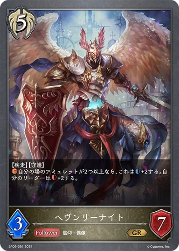 画像1: ヘヴンリーナイト[SVE_BP09-091_GR] (1)