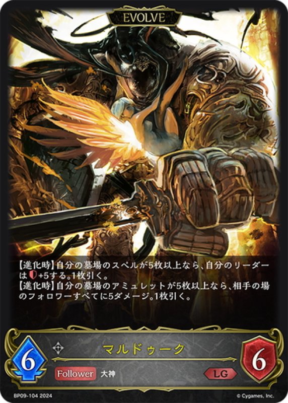 画像1: 【EVOLVE】マルドゥーク[SVE_BP09-104_LG] (1)
