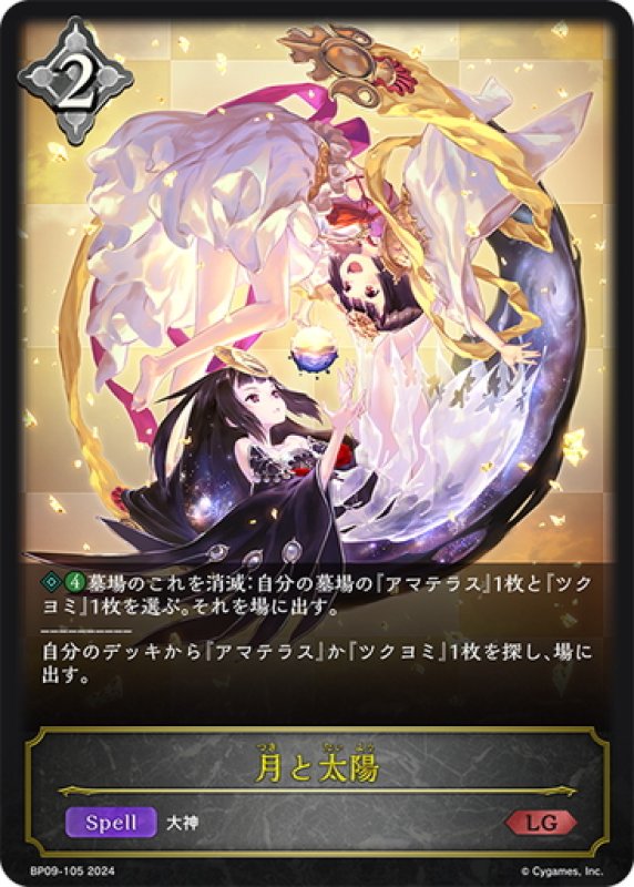 画像1: 月と太陽[SVE_BP09-105_LG] (1)