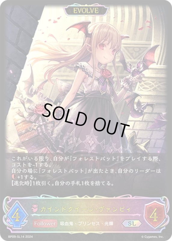 画像1: ★SLプレミアム★【EVOLVE】カインドクイーン・ヴァンピィ/ブラッドクイーン・ヴァンピィ[SVE_BP09-SL14_SL] (1)