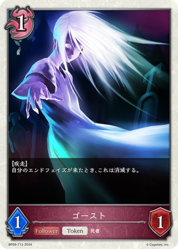 画像1: ★トークン★ゴースト[SVE_BP09-T13_TK] (1)