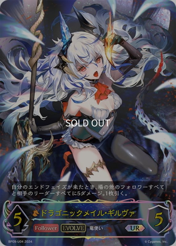 画像1: ★URプレミアム★【EVOLVE】ドラゴニックメイル・ギルヴァ[SVE_BP09-U04_UR] (1)