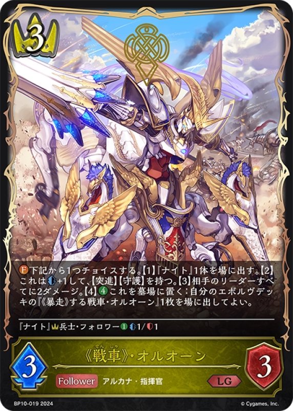 画像1: 《戦車》・オルオーン[SVE_BP10-019_LG] (1)