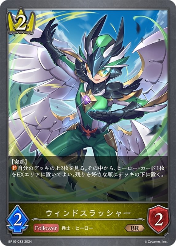 画像1: ウィンドスラッシャー[SVE_BP10-033_BR] (1)