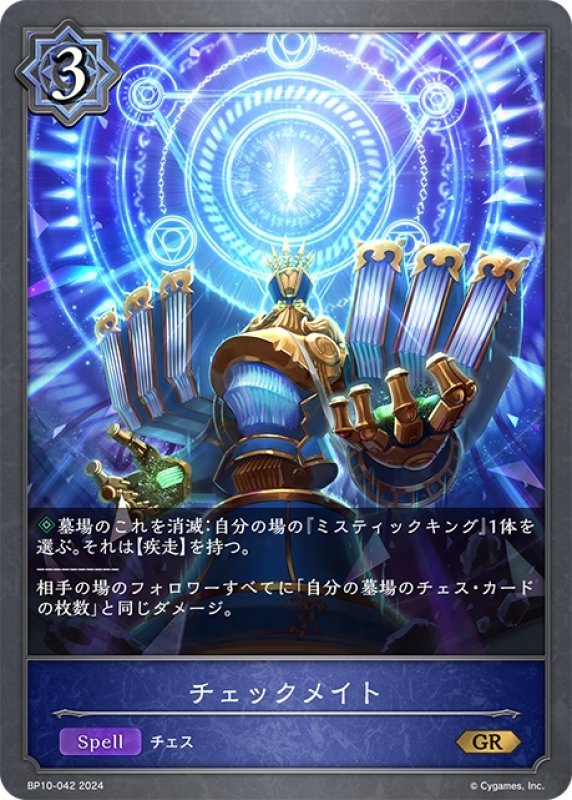 画像1: チェックメイト[SVE_BP10-042_GR] (1)