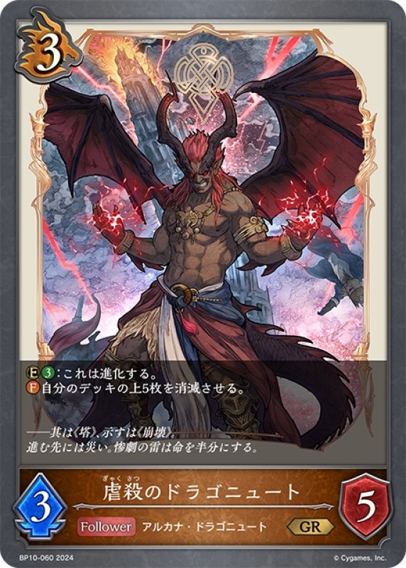 画像1: 虐殺のドラゴニュート[SVE_BP10-060_GR] (1)