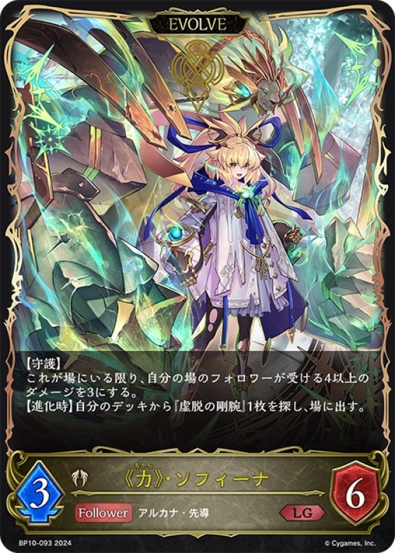 画像1: 【EVOLVE】《力》・ソフィーナ[SVE_BP10-093_LG] (1)