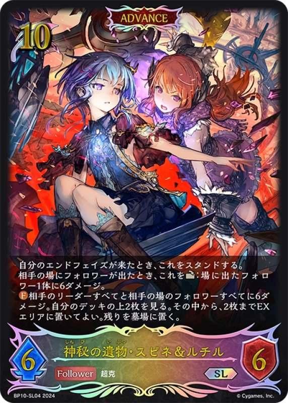 画像1: ★SLプレミアム★【ADVANCE】神秘の遺物・スピネ＆ルチル[SVE_BP10-SL04_SL] (1)