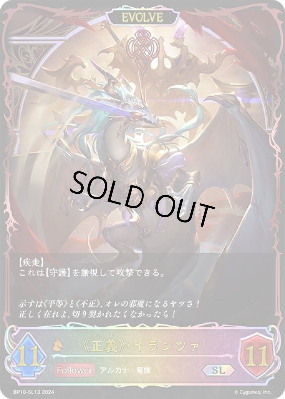 画像1: ★SLプレミアム★【EVOLVE】《正義》・イランツァ[SVE_BP10-SL13_SL] (1)