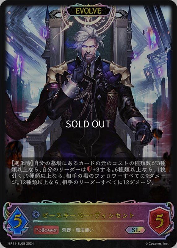 画像1: ★SLプレミアム★【EVOLVE】ピースキーパー・ヴィンセント[SVE_BP11-SL08_SL] (1)
